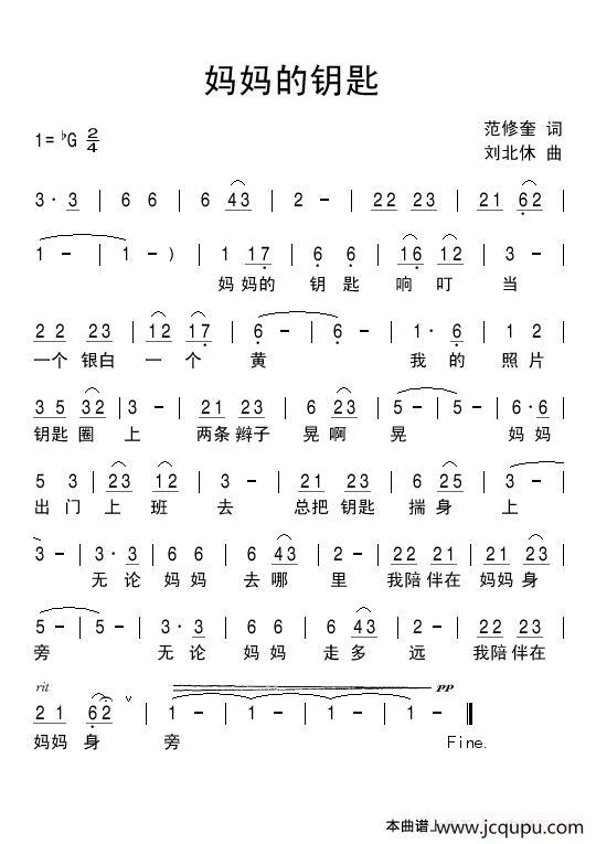 妈妈的锁匙（范修奎词 刘北休曲）简谱