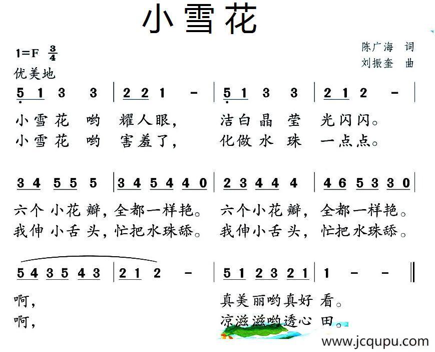 小雪花（陈广海词 刘振奎曲）简谱