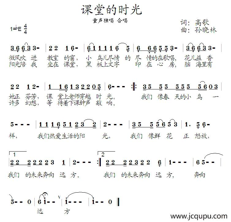 课堂的时光简谱
