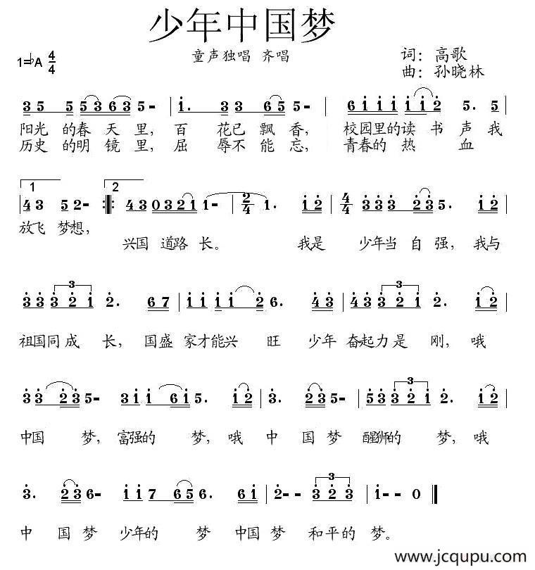 少年中国梦(高歌词 孙晓林曲)简谱-曲谱 - 酷好简谱