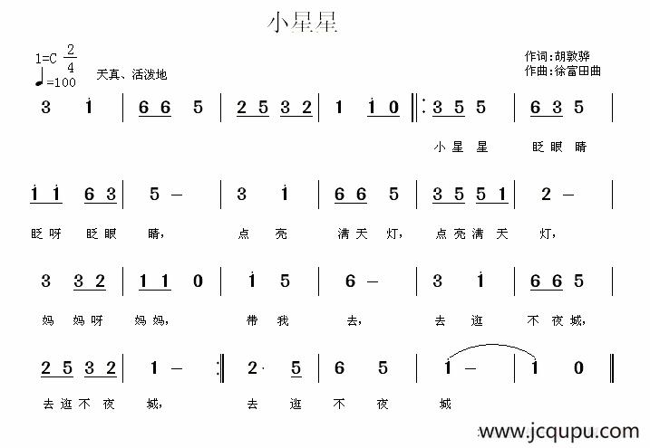 小星星（胡敦骅词 徐富田曲）简谱