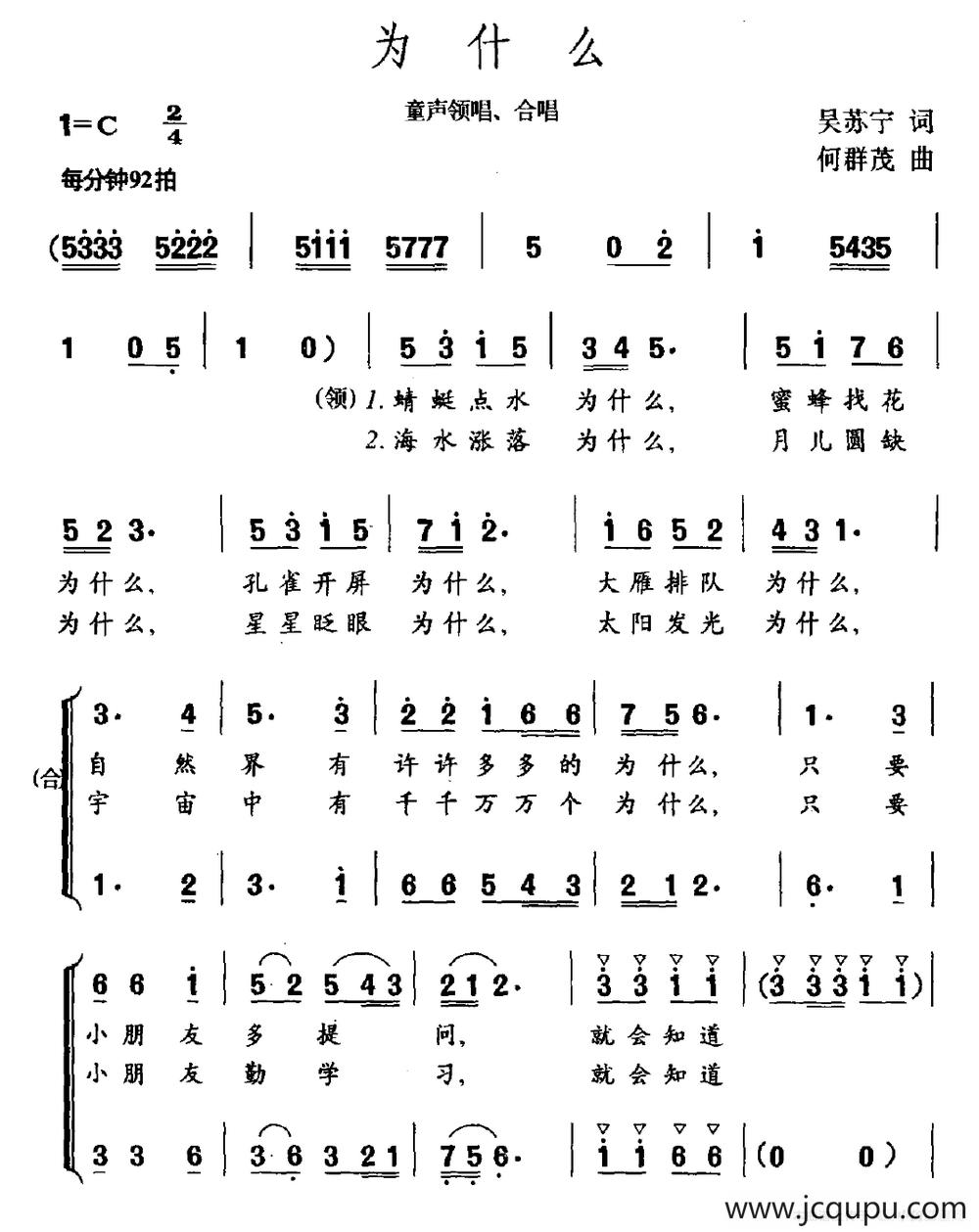 为什么（吴苏宁词 何群茂曲）简谱