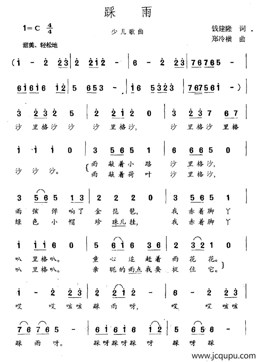 踩雨（钱建隆词 郑冷横曲）简谱