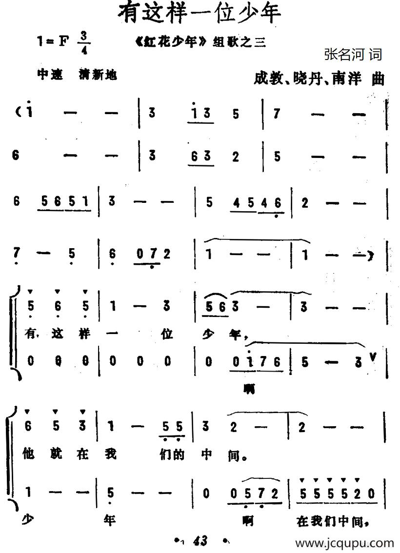 有这样一位少年（《红花少年》组歌之三、合唱）简谱