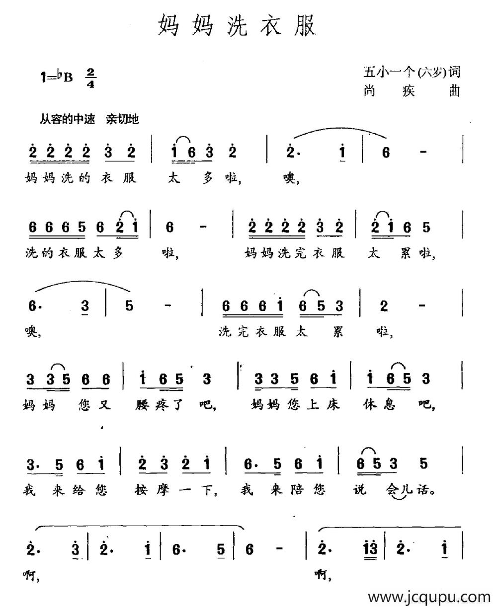 妈妈洗衣服（五小一个词 尚疾曲）简谱