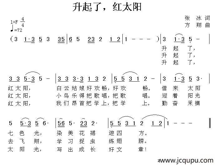 升起了，红太阳简谱