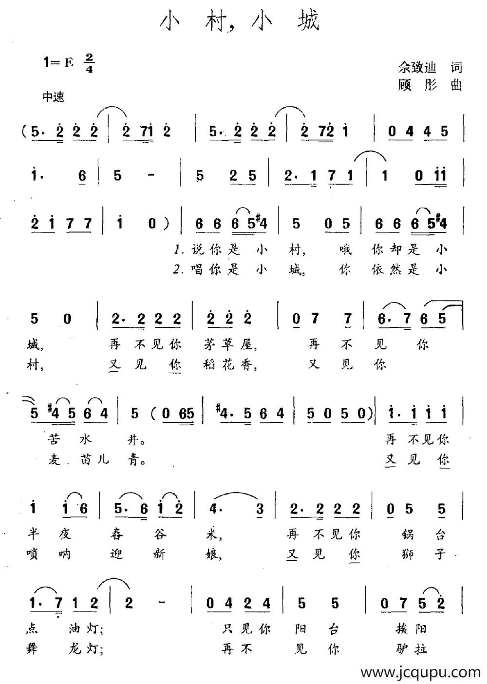 小村，小城（佘致迪词 顾彤曲）简谱