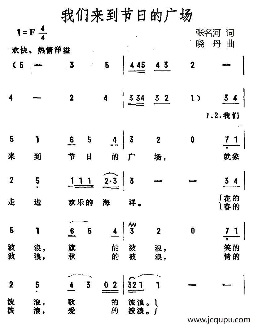 我们来到节日的广场简谱