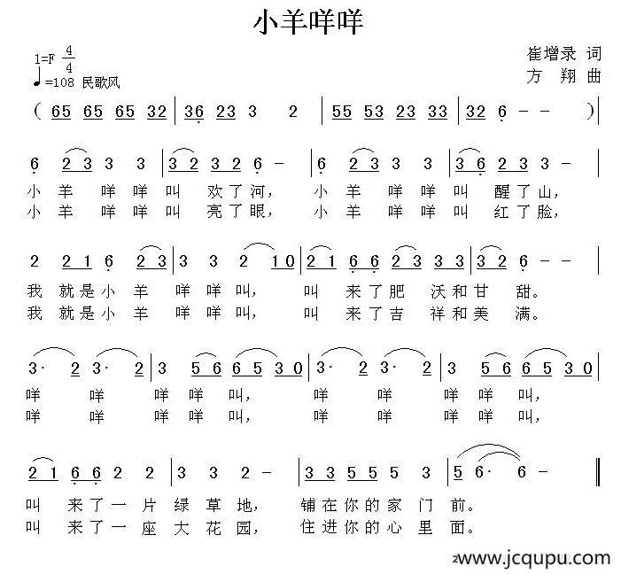 小羊咩咩（崔增录词 方翔曲）简谱