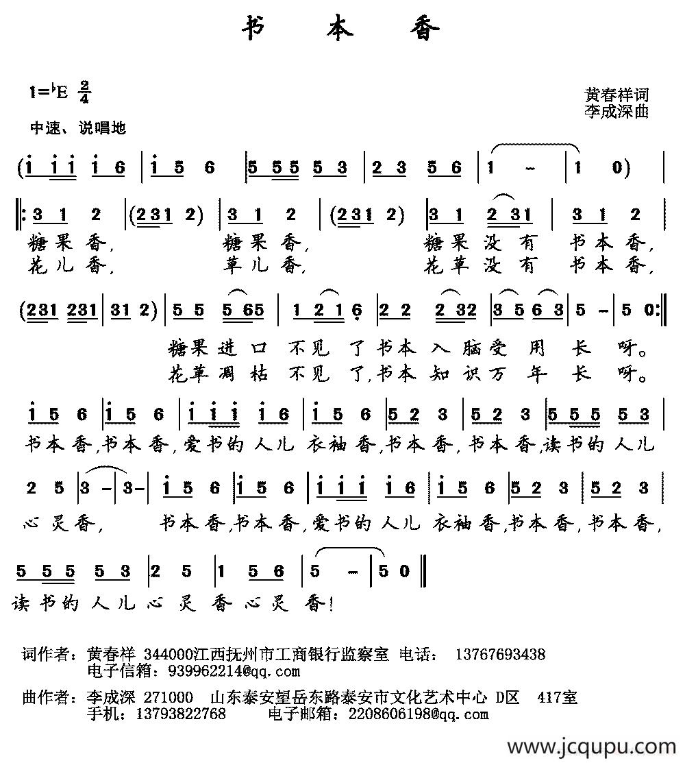书本香（黄春祥词 李成深曲）简谱