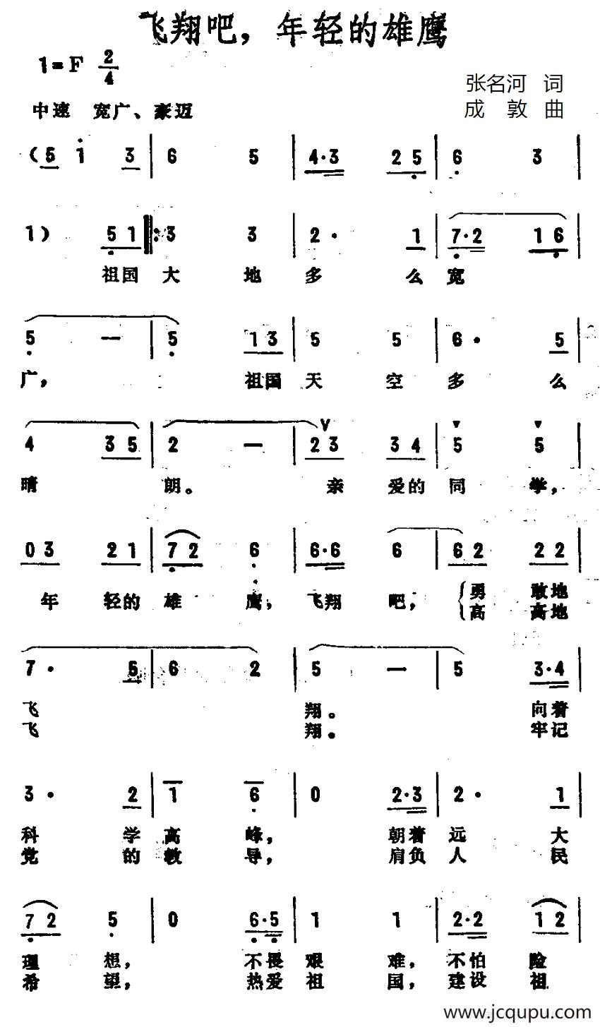 飞翔吧 年轻的雄鹰简谱