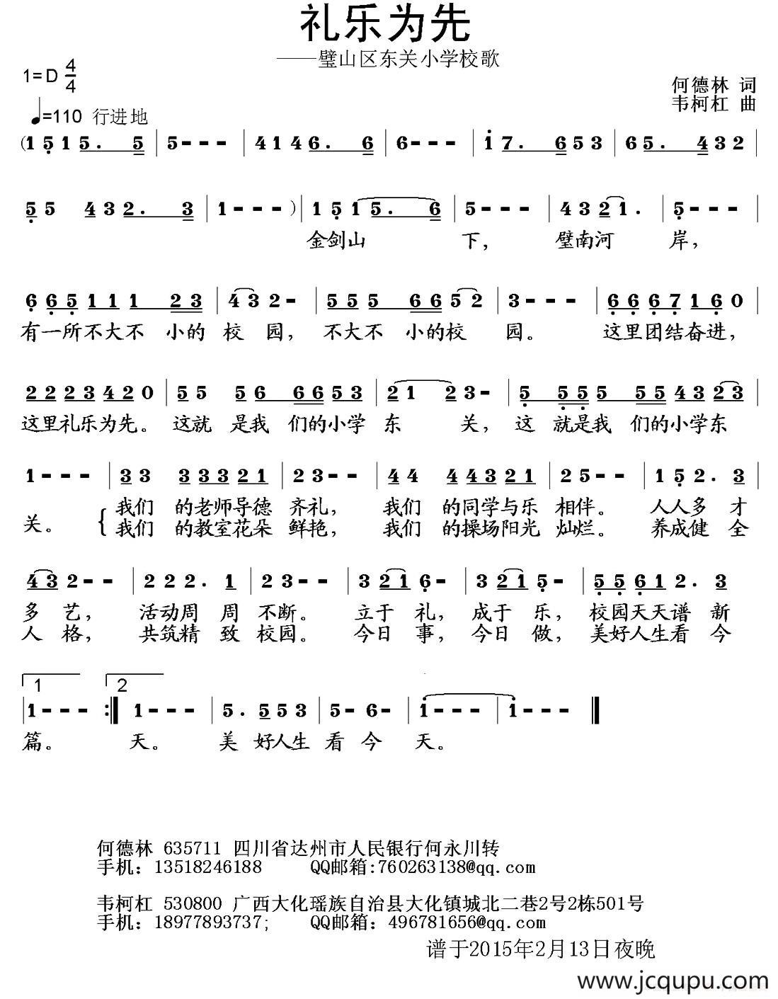 礼乐为先简谱