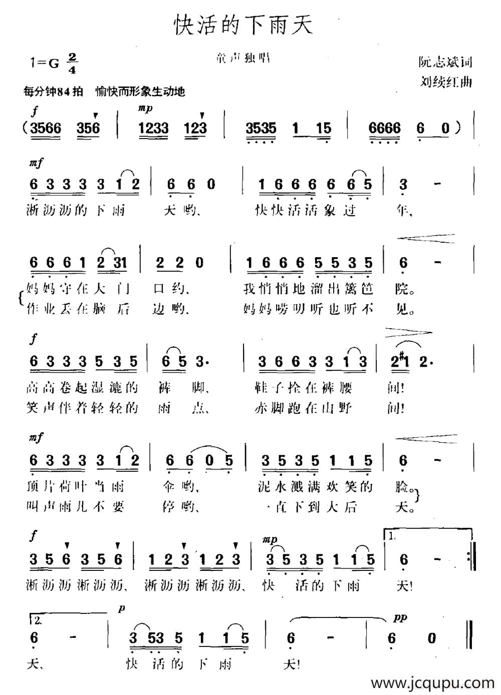 快活的下雨天简谱