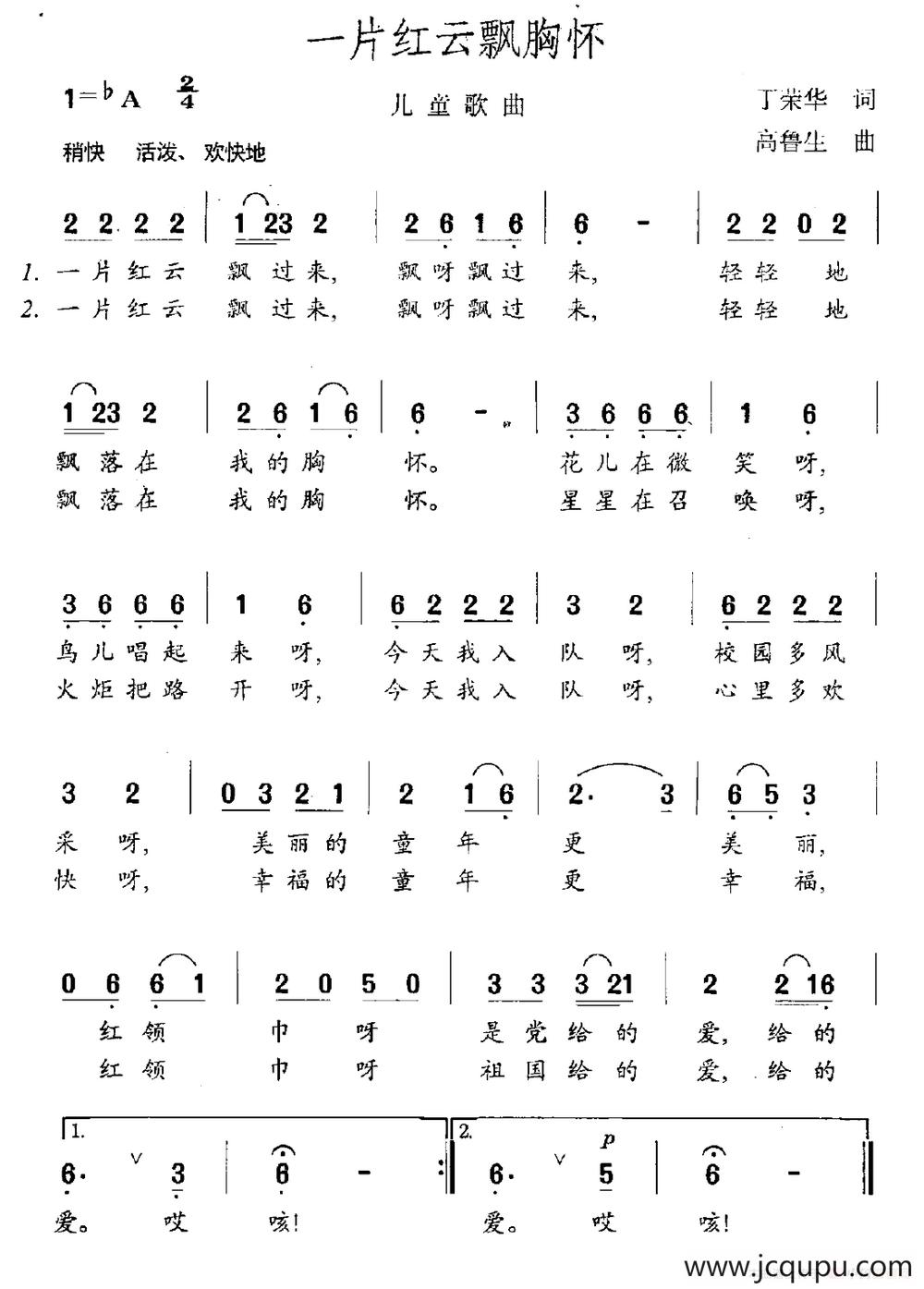 一片红云飘胸怀简谱
