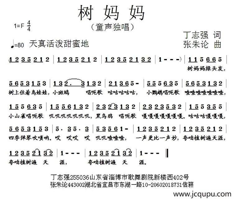 树妈妈（丁志强词 张朱论曲）简谱