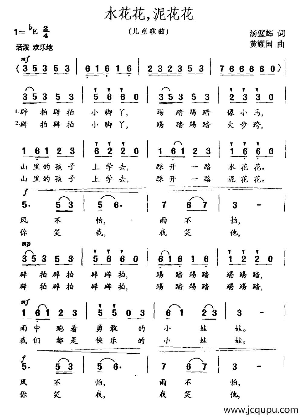 水花花，泥花花（汤璧辉词 黄耀国曲）简谱