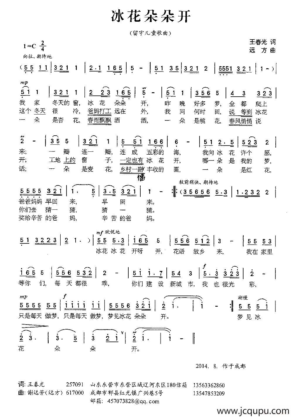 冰花朵朵开（留守儿童歌曲）简谱