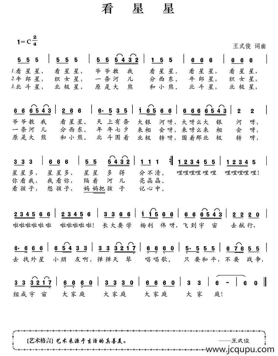 看星星（王式俊 词曲）简谱