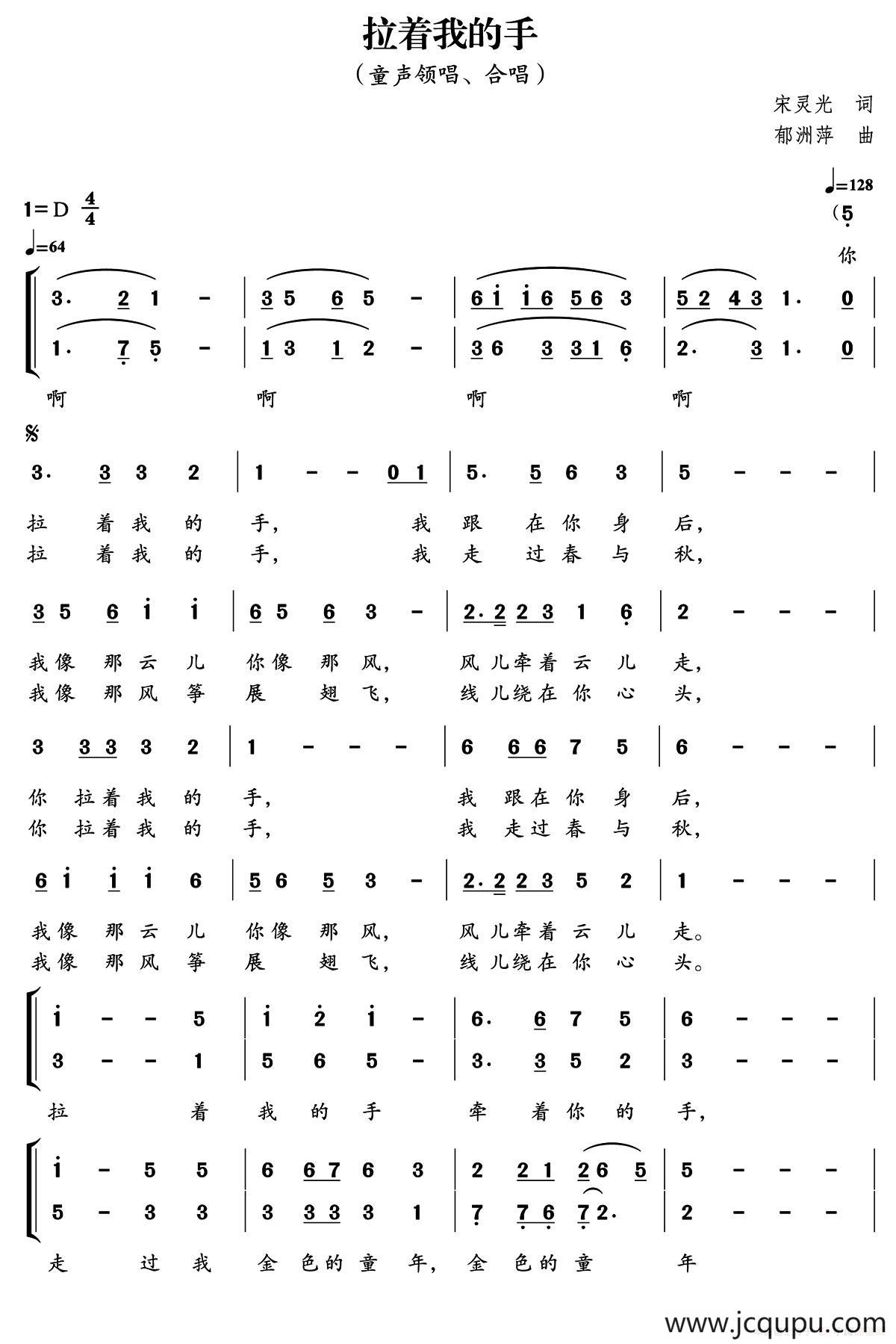拉着我的手（合唱）简谱