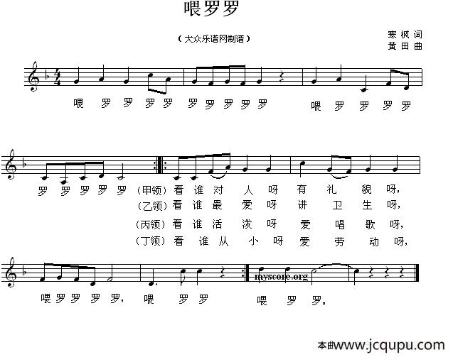 喂罗罗（五线谱）简谱