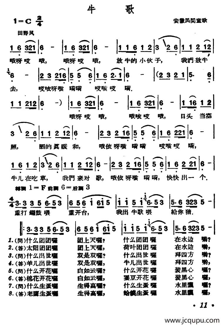 牛歌（安徽民间童歌）简谱