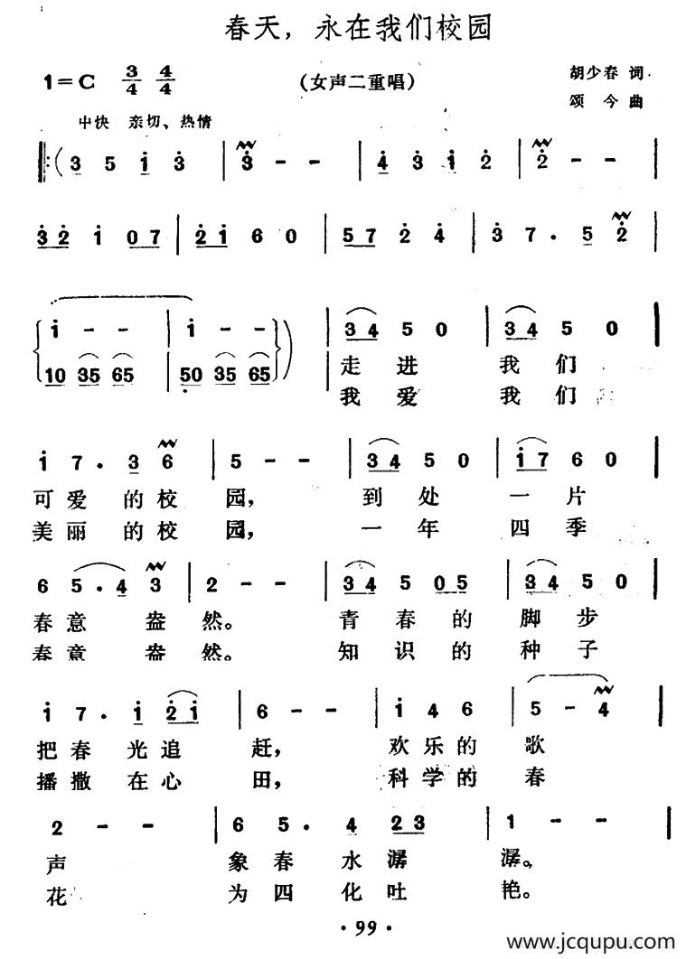 春天，永在我们校园（合唱）简谱