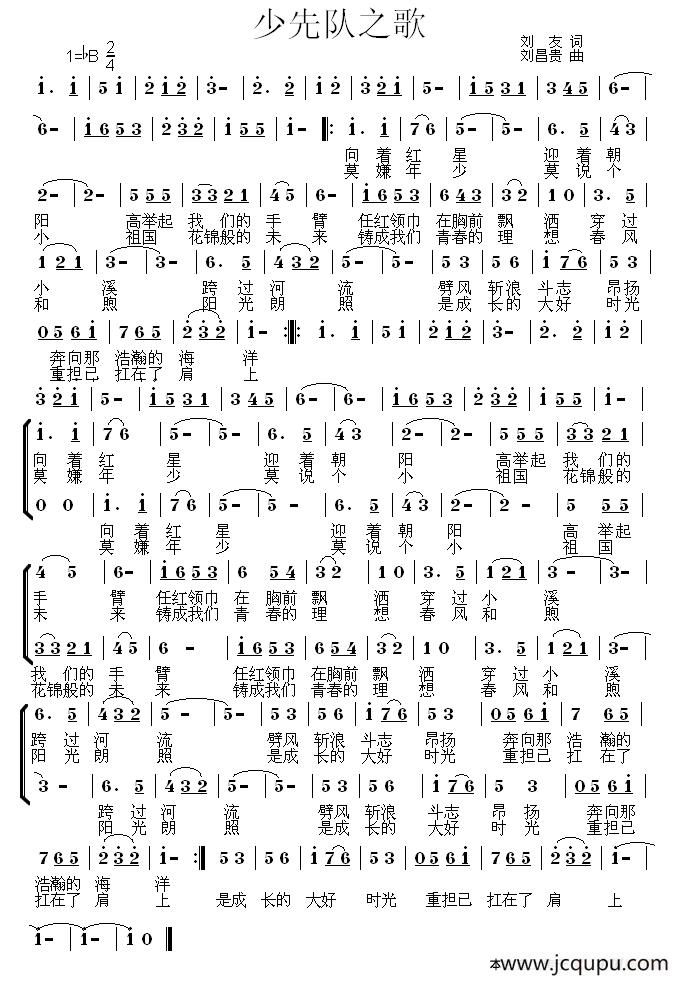 少先队之歌（刘友词 刘昌贵曲、合唱）简谱