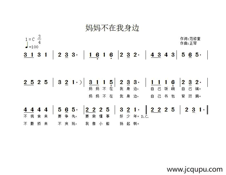 妈妈不在我身边（范修奎词 正琴曲）简谱