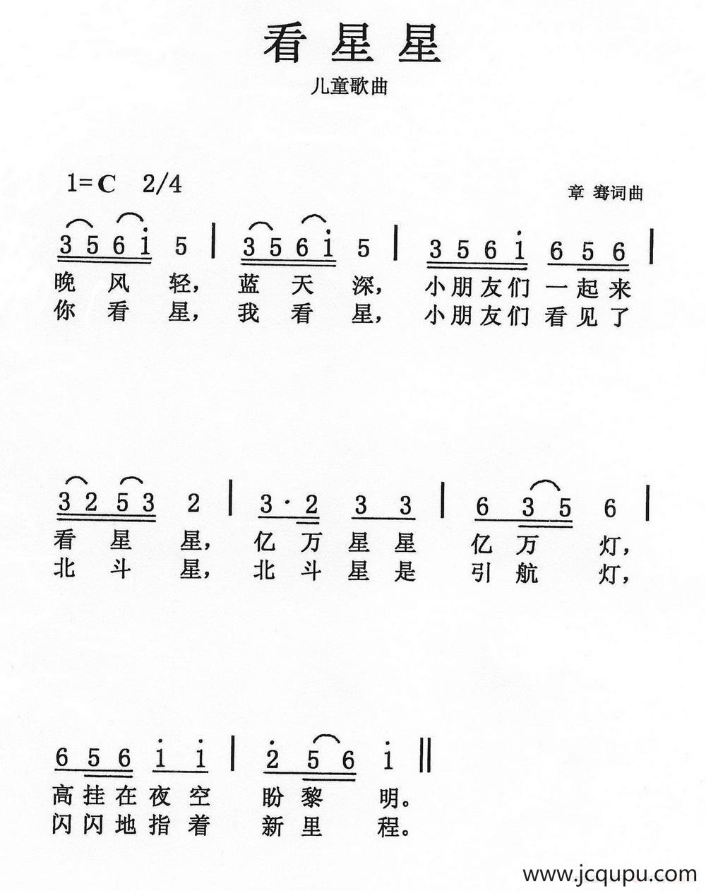 看星星（章骞词 章骞曲）简谱