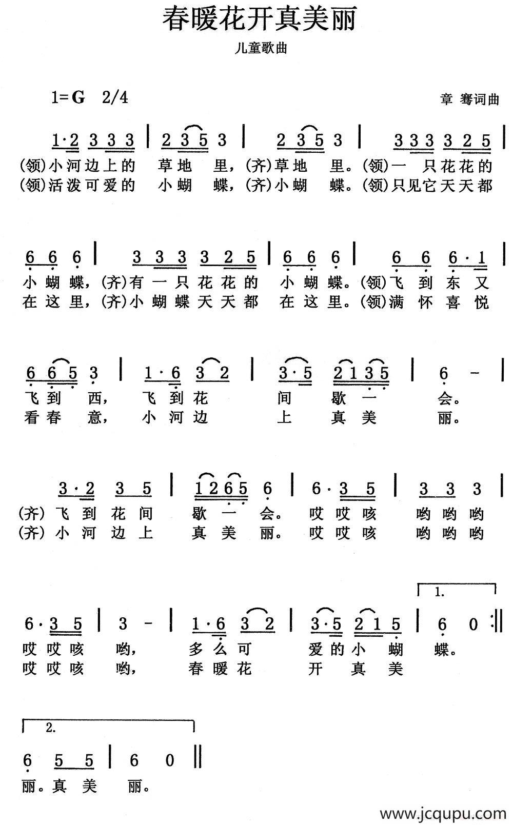 春暖花开真美丽简谱