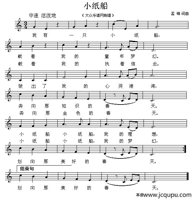 小纸船（孟峰词曲、五线谱）简谱
