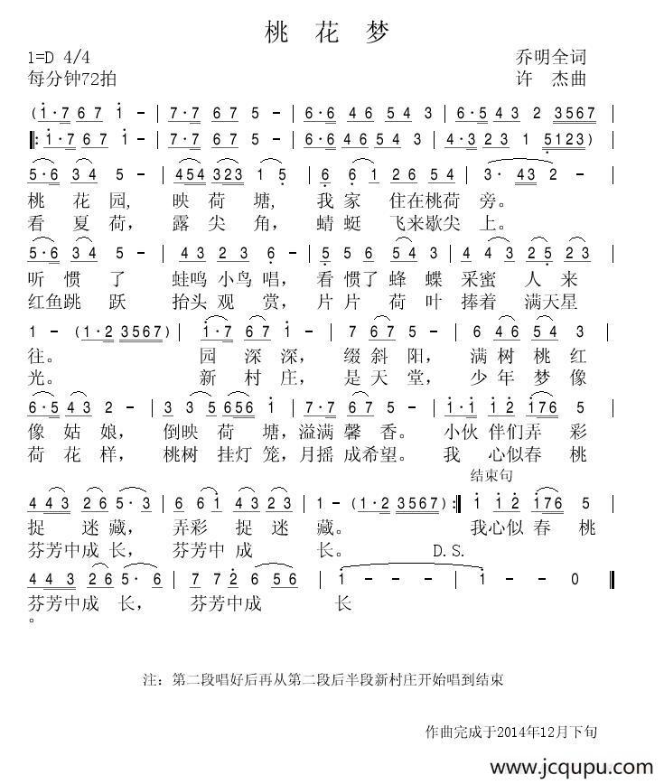 桃花梦（乔明全词 许杰曲）简谱
