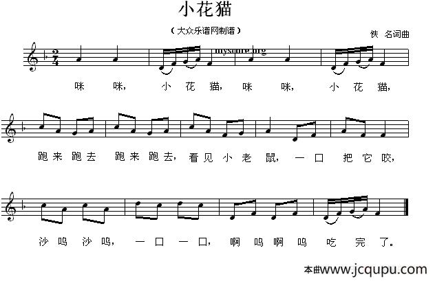 小花猫（佚名词曲、五线谱）简谱