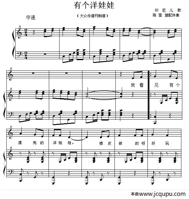 有个洋娃娃（正谱）简谱