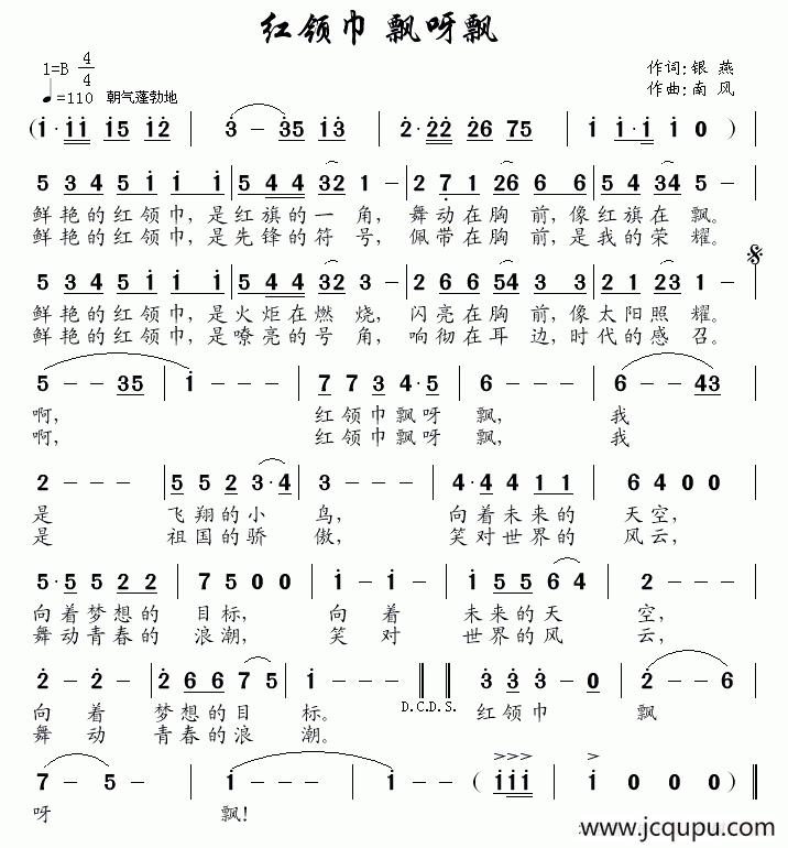 红领巾 飘呀飘简谱