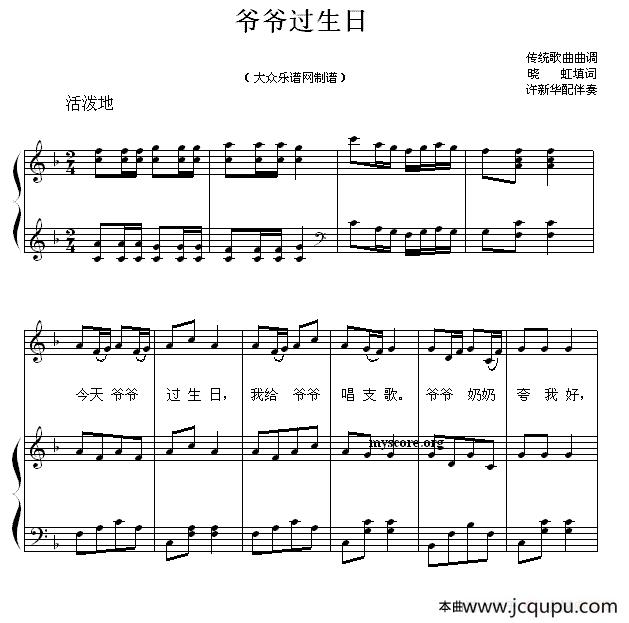 爷爷过生日（正谱）简谱