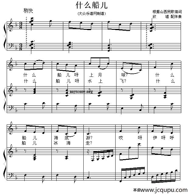 什么船儿（正谱）简谱