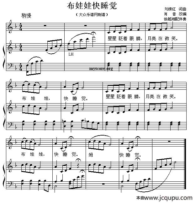 布娃娃快睡觉（正谱）简谱