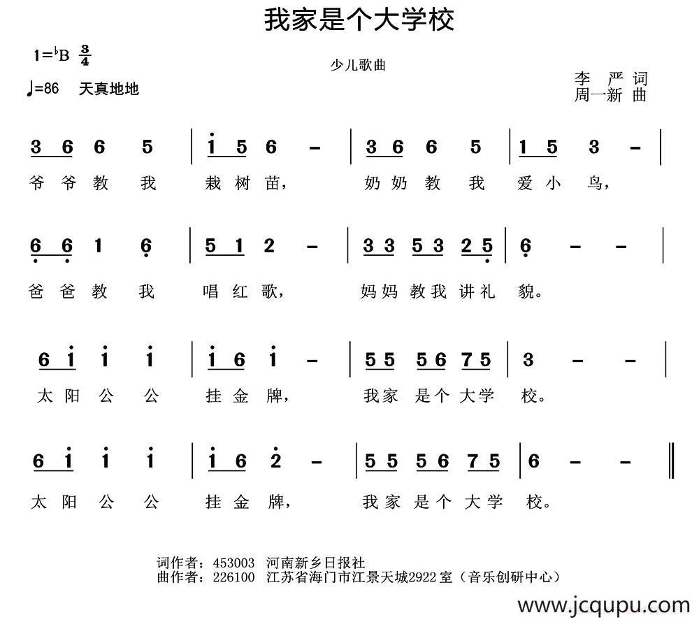 我家是个大学校简谱