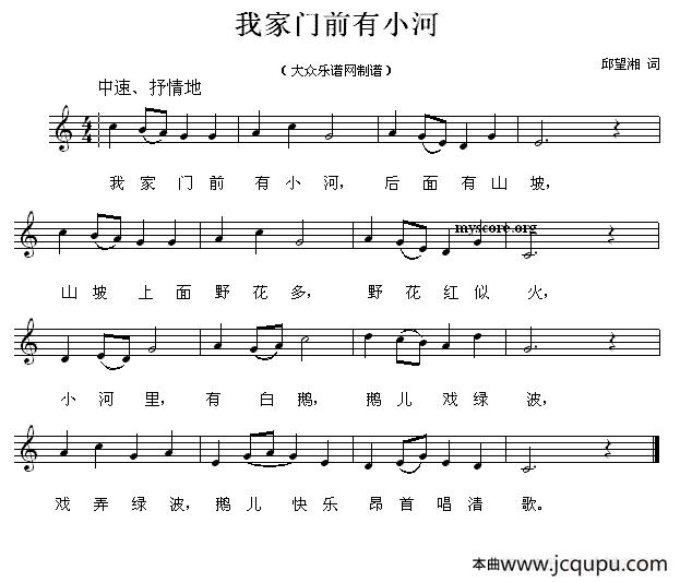 我家门前有小河（五线谱）简谱