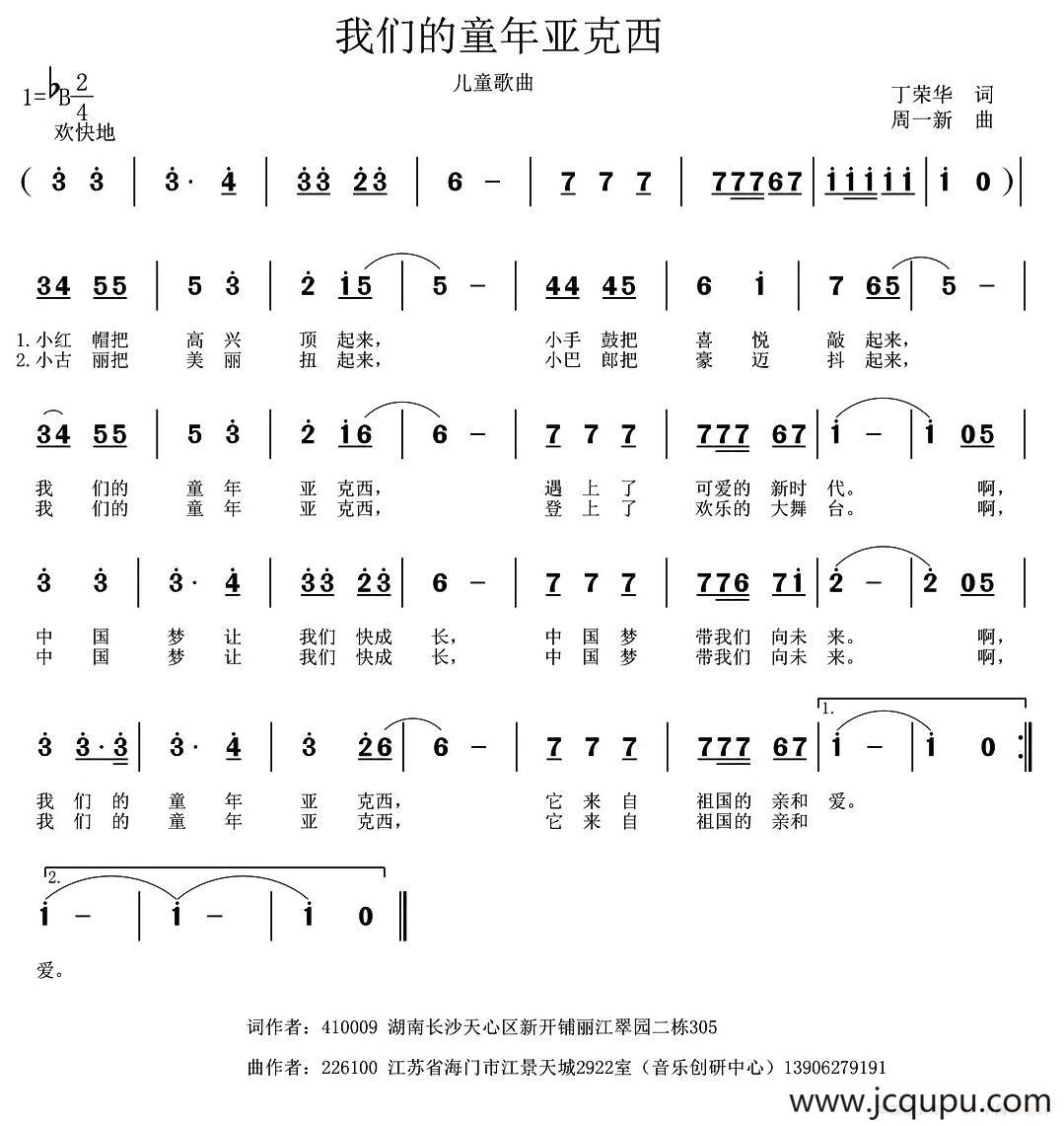 我的童年亚克西简谱