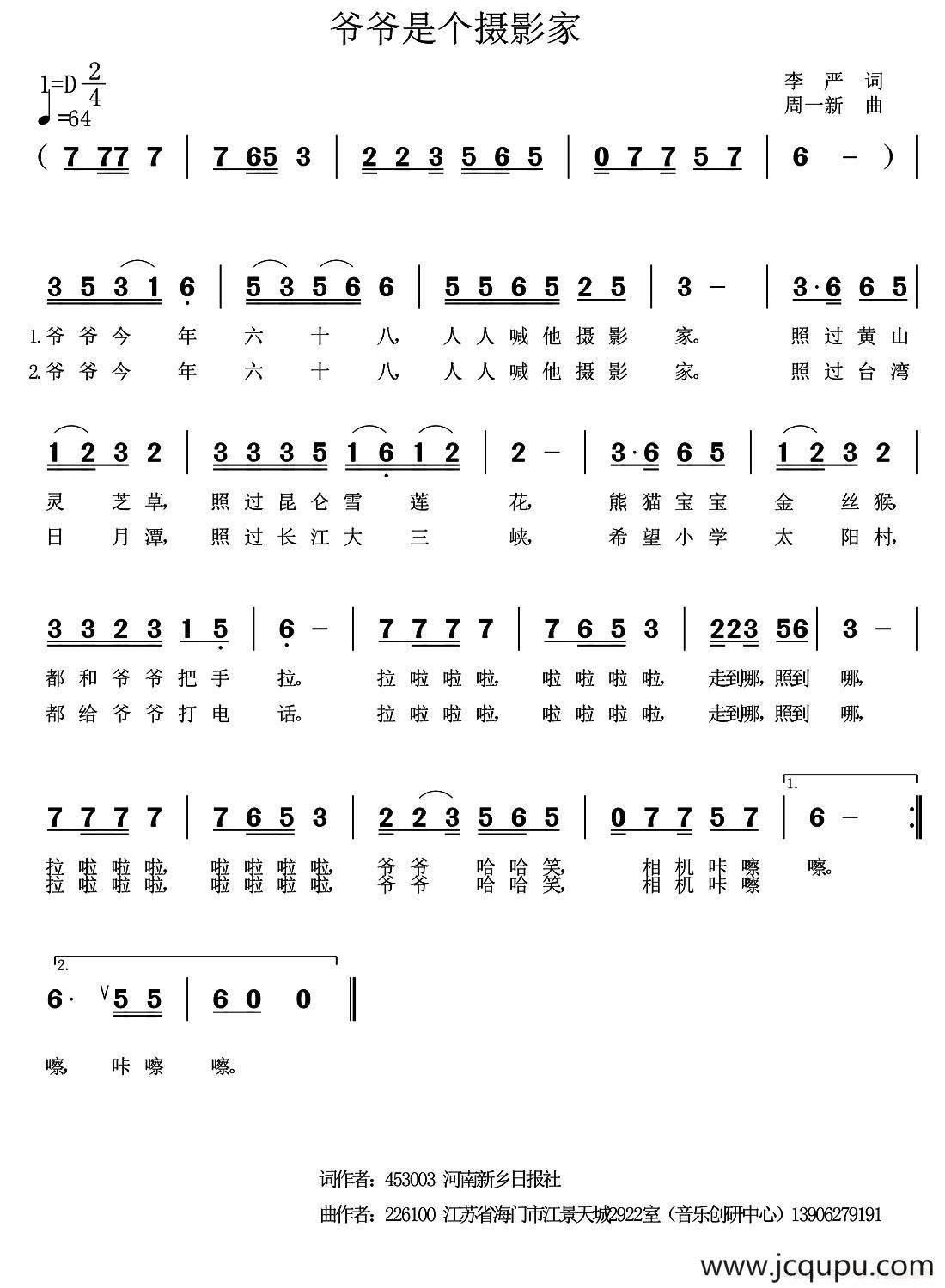 爷爷是个摄影家（李严词 周一新曲）简谱