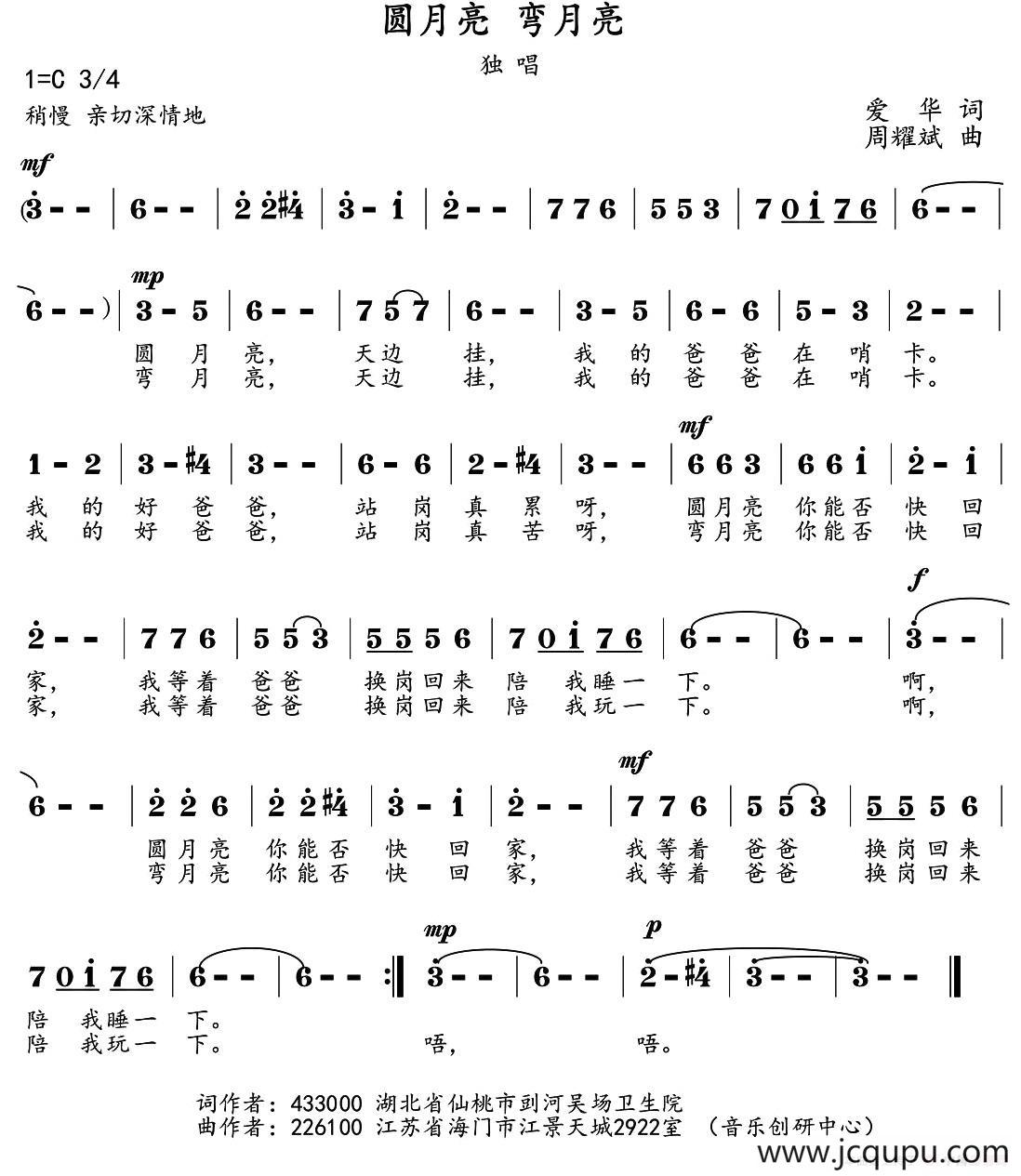 圆月亮 弯月亮简谱