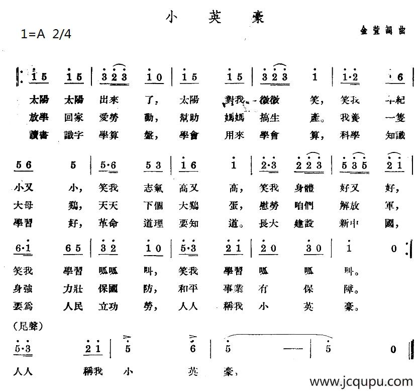 小英豪简谱