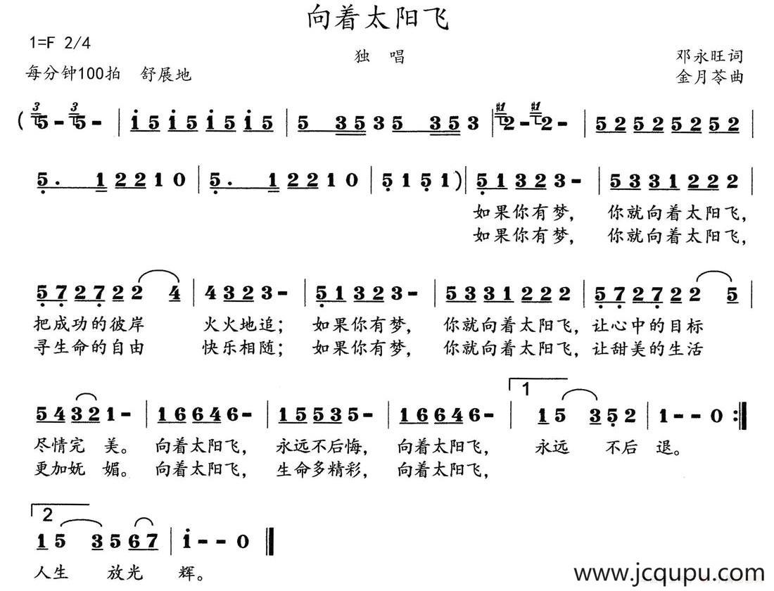 向着太阳飞简谱