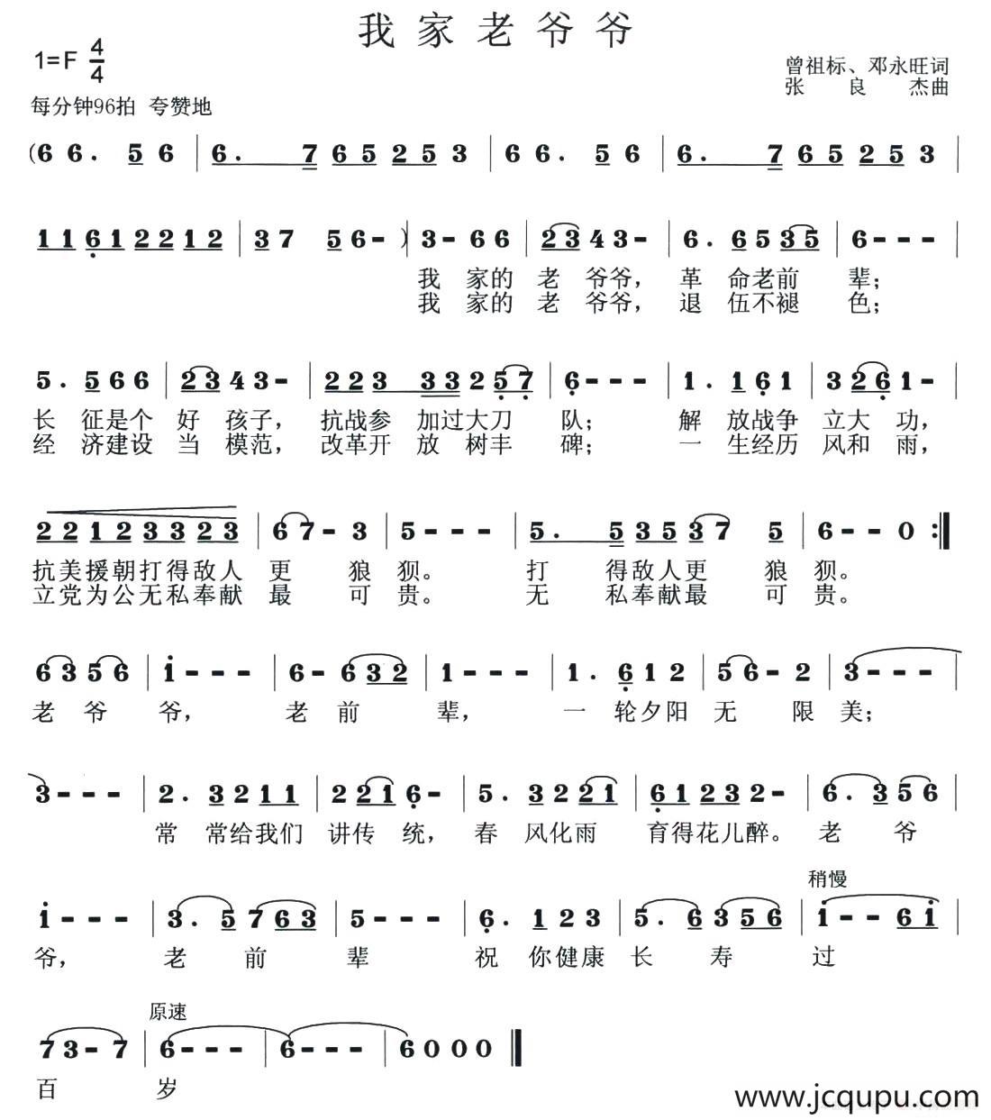 我家老爷爷简谱