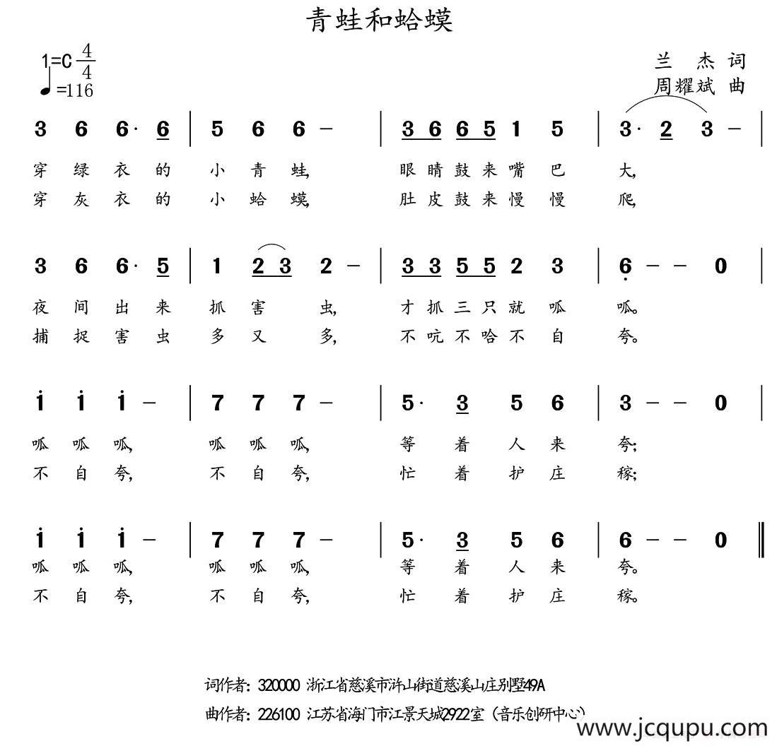 青蛙和蛤蟆简谱