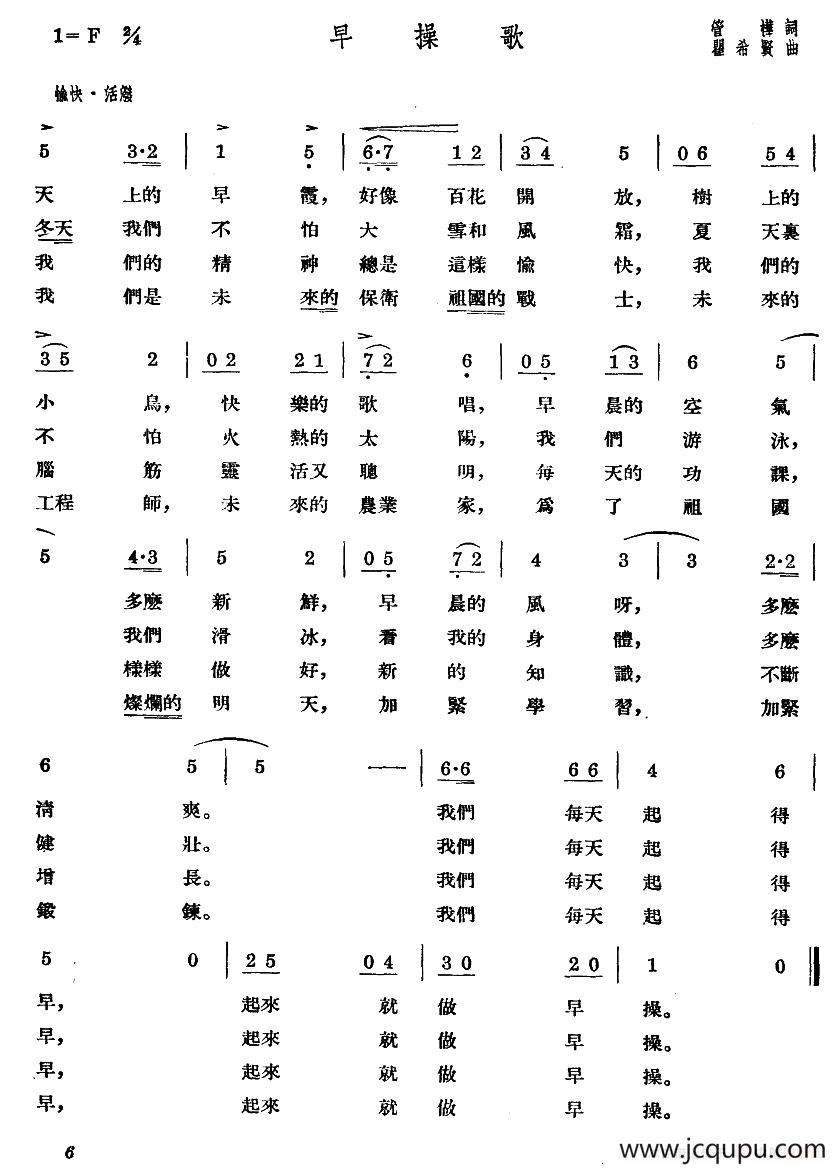 早操歌（管桦词 瞿希贤曲）简谱
