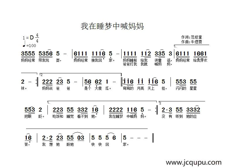 我在睡梦中喊妈妈简谱