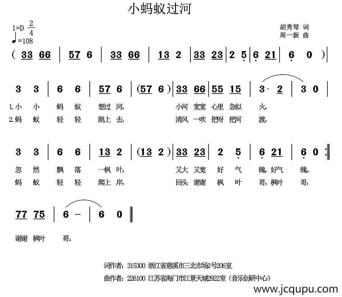小蚂蚁过河简谱